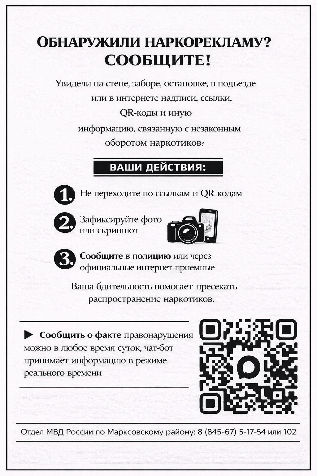 👉 Что делать, если вы обнаружили наркорекламу?.