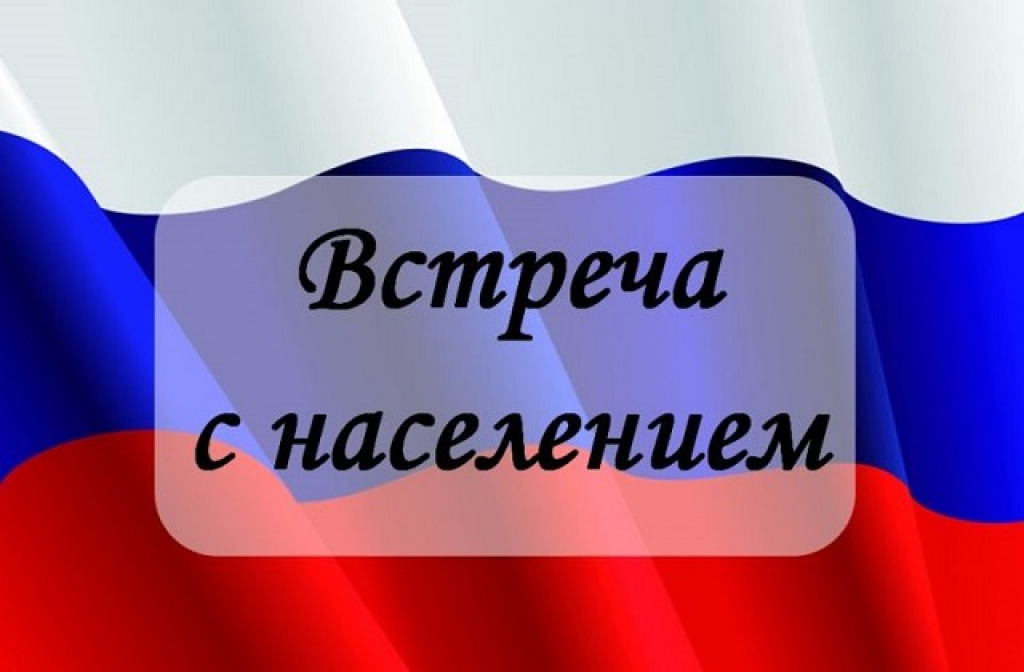 26 октября 2023 года состоится встреча Главой Осиновского МО с жителями с. Бородаевка.