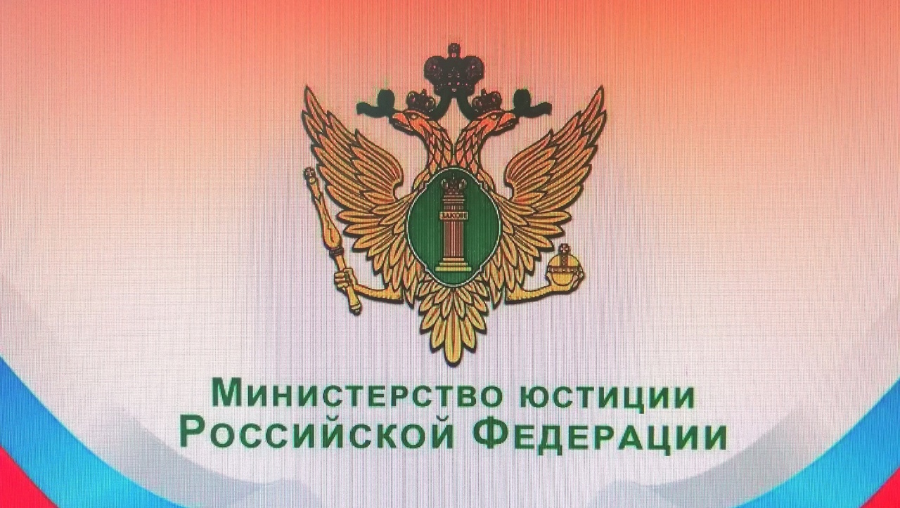 О портале Минюста России «Нормативные правовые акты в Российской Федерации».