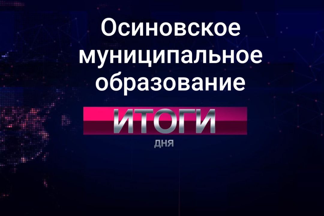 Итоги дня, 13 ноября 2023 года.