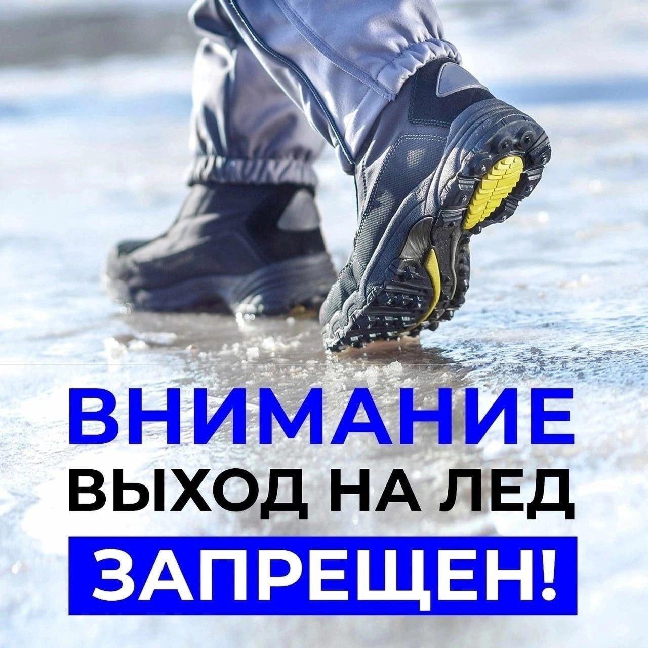 Внимание! выход на лед ЗАПРЕЩЕН!.