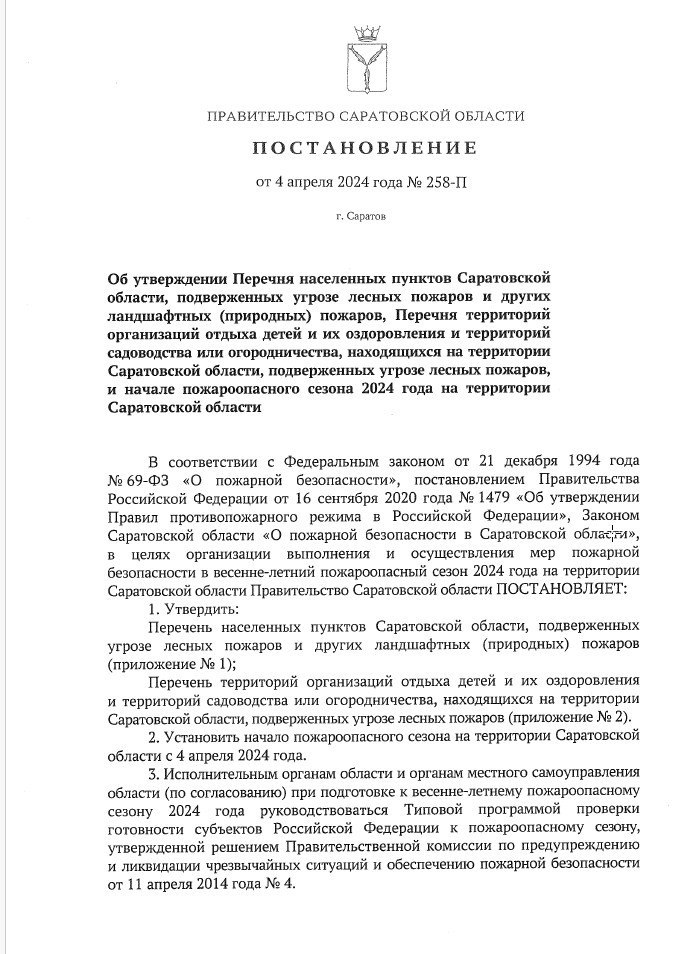 В связи с началом пожароопасного сезона в Саратовской области губернатор Роман Бусаргин утвердил перечень населенных пунктов и территорий организаций отдыха детей и их оздоровления, которые наиболее подвержены угрозе лесных и других природных пожаров. .