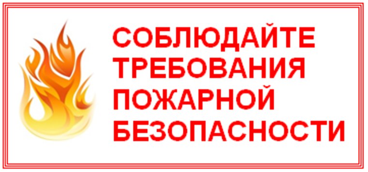 ‼️ВНИМАНИЕ‼️❗️ ПОЖАРООПАСНЫЙ СЕЗОН!!! Беспечность, неосторожность в обращении с огнем могут привести к печальным последствиям!.