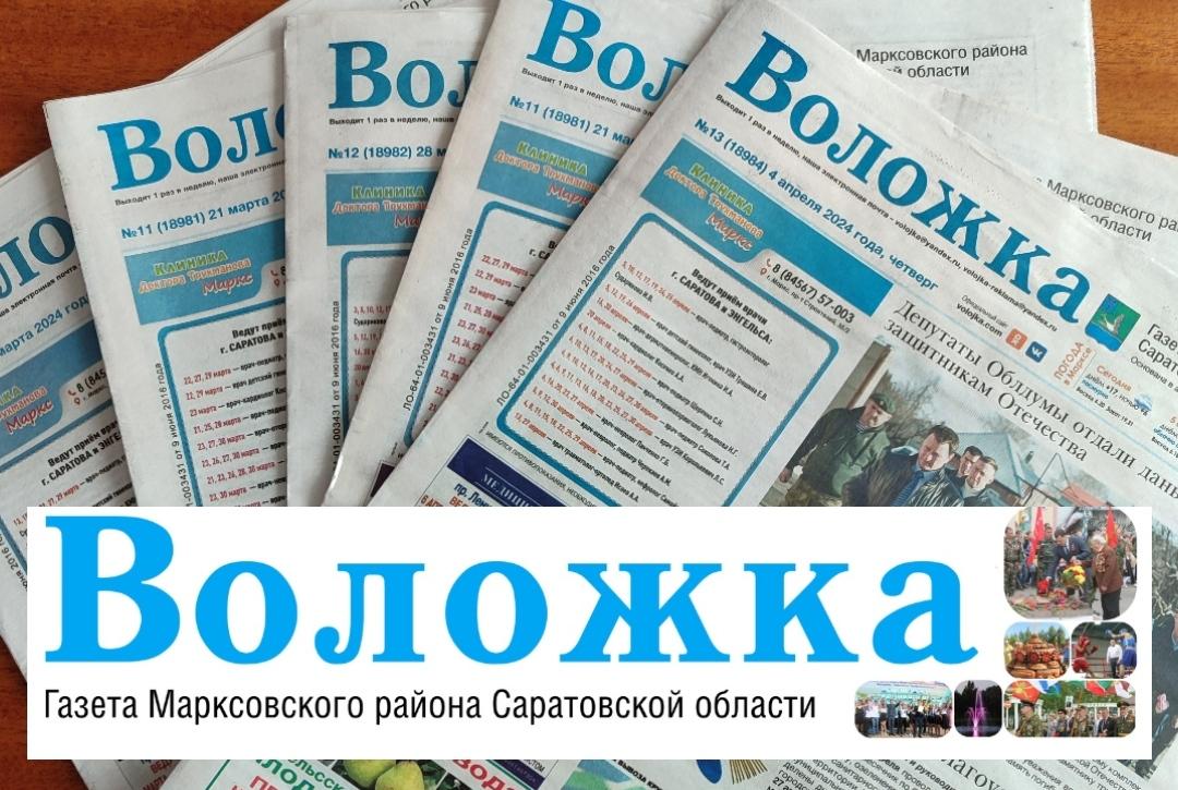 Уважаемые жители Осиновского МО!!! Началась подписка  на периодическое издание &quot;Воложка&quot;  на второе полугодие 2024 года. .