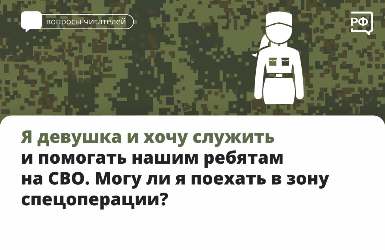 Приём женщин на военную службу по контракту осуществляется на общих основаниях при наличии вакантных воинских должностей, которые могут замещаться военнослужащими женского пола..