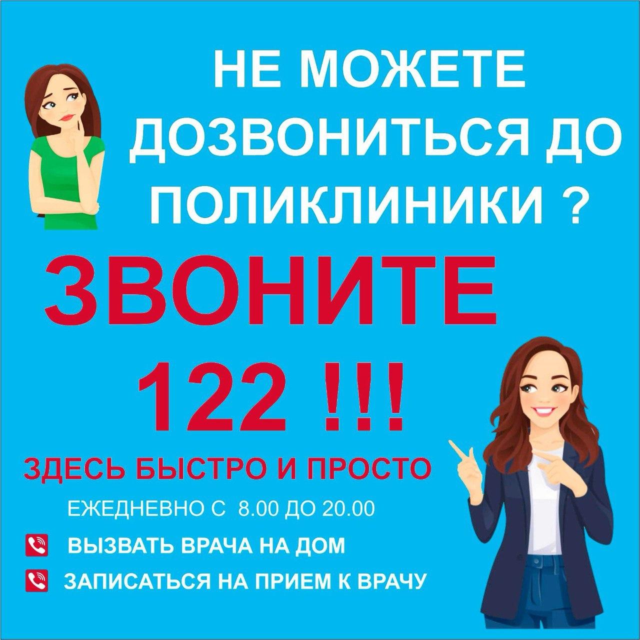 Жители области могут вызвать врача по номеру 122  В Саратовской области работает Единый централизованный региональный медицинский колл-центр.  Связаться с медучреждениями теперь можно по короткому номеру 122..