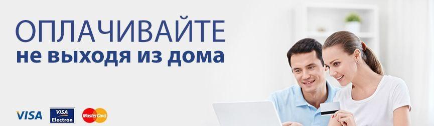 «Уплатить задолженность можно не выходя из дома&quot;.