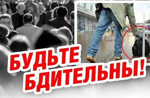 В целях обеспечения безопасности, предупреждения и пресечения возможных террористических проявлений необходимо быть осторожными и бдительными.