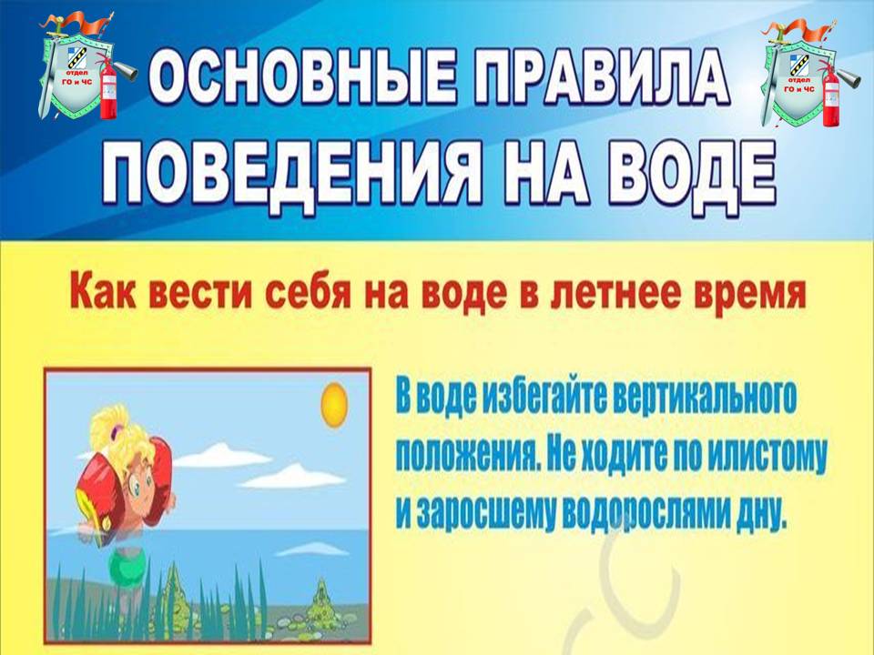 НАПОМИНАЕМ ПРАВИЛА ПОВЕДЕНИЯ НА ВОДЕ!.