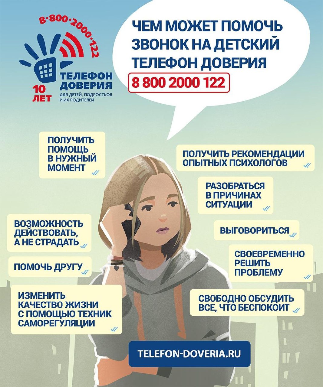 Детский ☎️ доверия 8-800-2000-122.