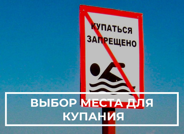 В особенно жаркие летние дни многие отправляются к водоемам, чтобы освежиться и позагорать. Однако далеко не все пляжи пригодны для отдыха, особенно если они находятся за пределами города..