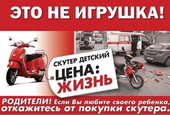 Уважаемые родители!  Хотим обратить Ваше внимание на одну из важнейших тем, как управление транспортными средствами несовершеннолетними..