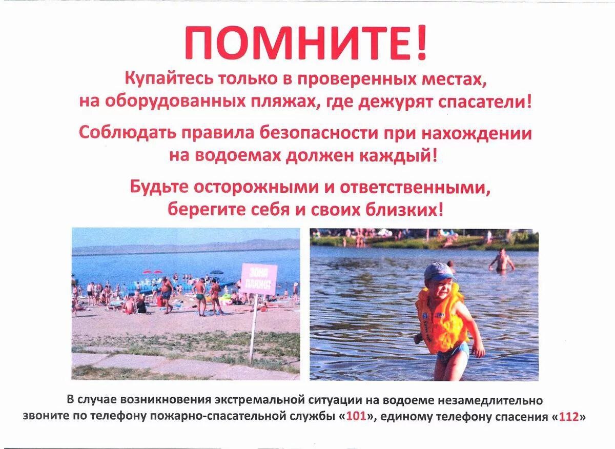 ПАМЯТКА ДЛЯ НАСЕЛЕНИЯ Купание граждан в водоемах, где это запрещено, одна из основных причин гибели людей..