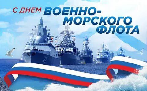 Уважаемые военные моряки, ветераны флота!.