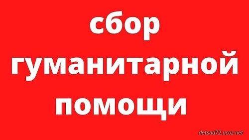 Дорогие земляки! Сегодня особенно важно проявить единство и оказать поддержку нашим соотечественникам. .