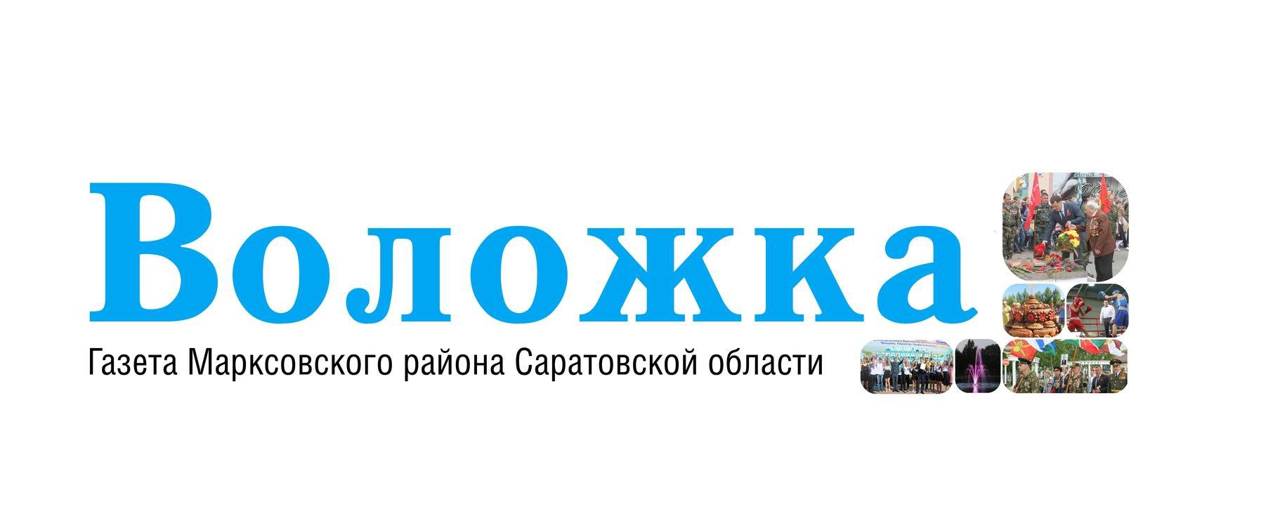 Пора выписывать газету!  Уважаемые читатели! В разгаре подписка на первое полугодие 2025 года. Подписаться на «Воложку» можно с любого месяца, но лучше не тянуть и сделать это вовремя - до конца декабря..