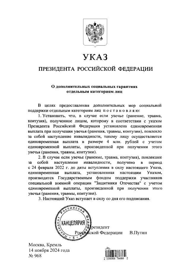 Владимир Путин увеличил до 4 млн рублей размер разовой выплаты участникам спецоперации при получении ранения, повлекшего инвалидность..