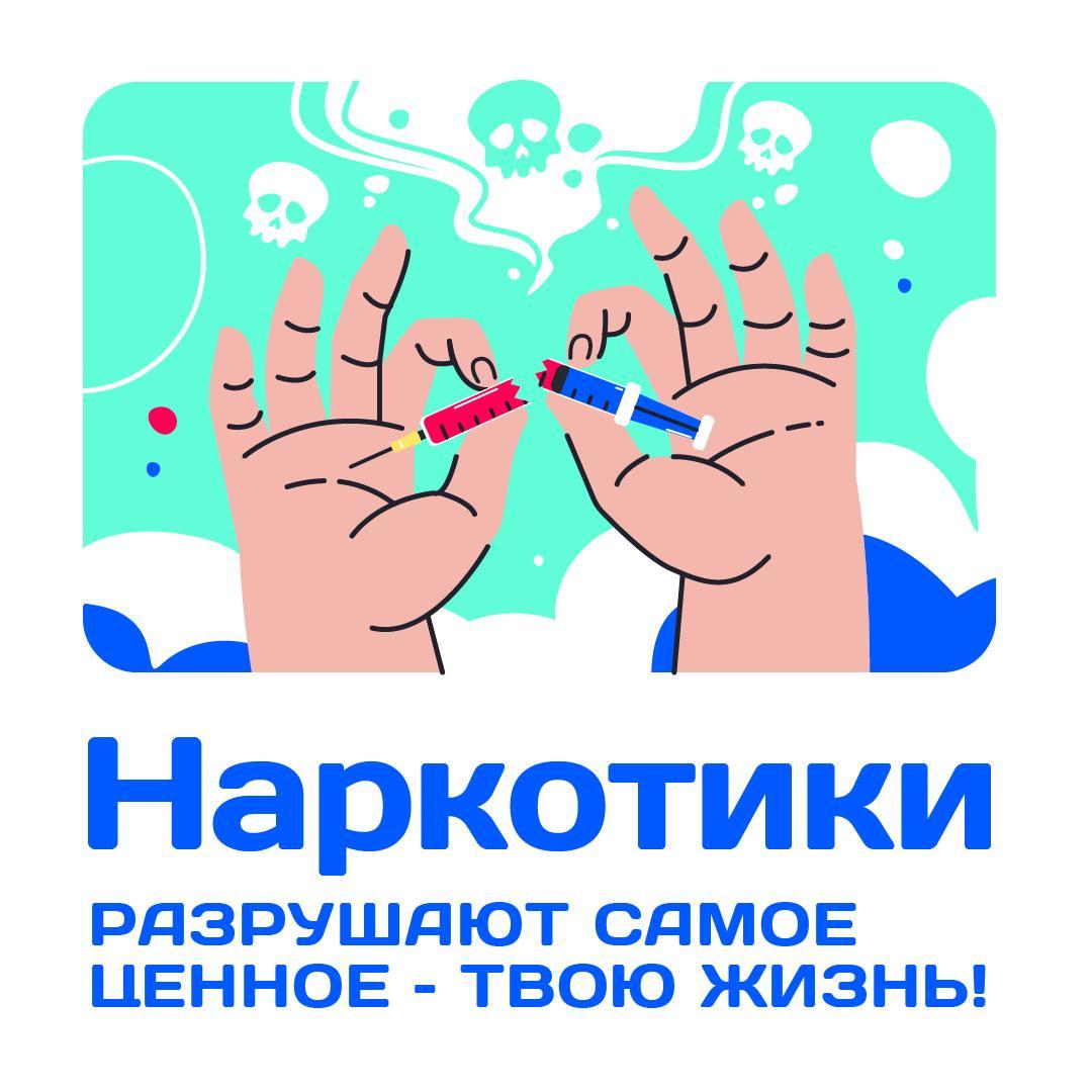 💉Наркотики разрушают твою жизнь!   📌 Саратовская область одной из первых начала проводить медицинское тестирование несовершеннолетних на незаконное потребление наркотических препаратов..