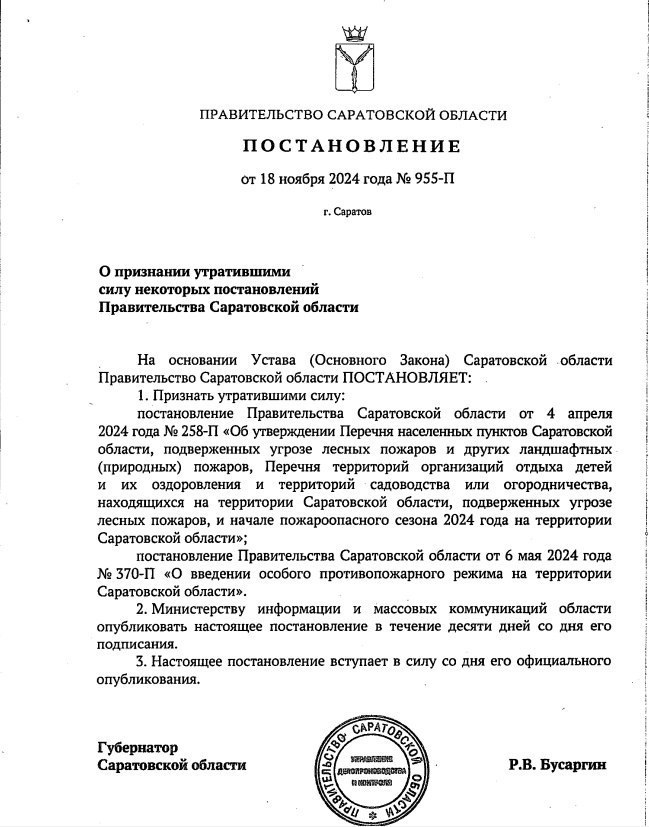 В Саратовской области отменяется особый противопожарный режим.