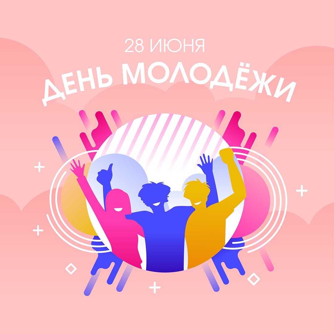 Уважаемые жители и гости Осиновского МО!  От всей души поздравляем вас с одним из самых ярких праздников в календаре – Днем молодежи!.