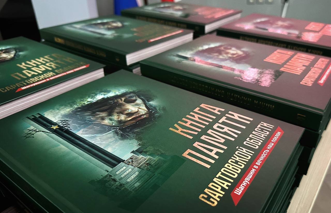 В Саратовской области имена участников СВО увековечили в очередном томе Книги Памяти.