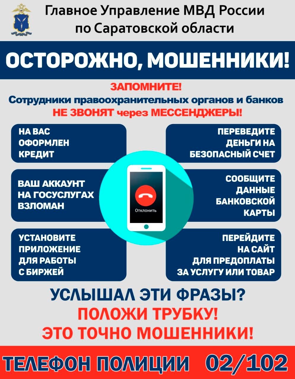 Уважаемые жители! С каждым днем злоумышленники придумывают различные способы дистанционного мошенничества ‼️Будьте бдительны, чтобы не стать жертвой мошенников.‼️.