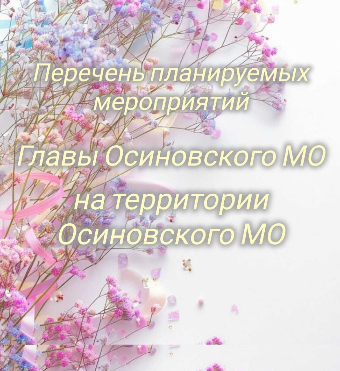 Перечень планируемых мероприятий Главы Осиновского МО на территории Осиновского МО на неделю:.