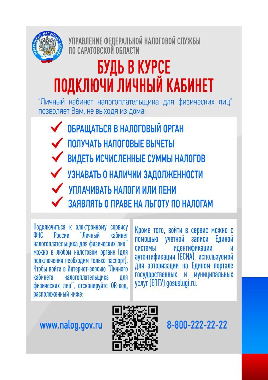 Личный кабинет налогоплательщика .