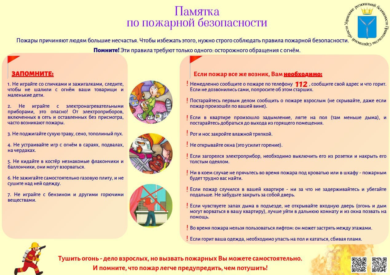 Памятки по пожарной безопасности..