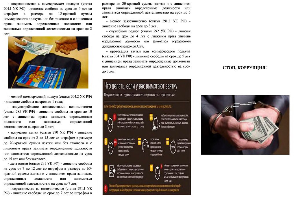 Стоп коррупция!  Куда обращаться?.