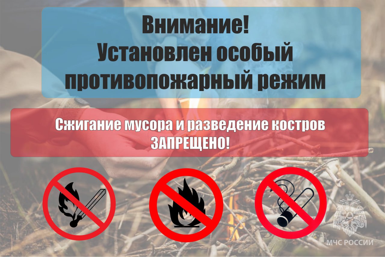Особопожарный режим! На территории Осиновского муниципального образования Марксовского муниципального района Саратовской области установлен с 11 июля 2025 года по 21 июля 2025 года особый противопожарный режим..
