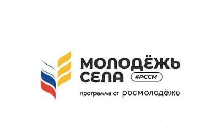 Всероссийский конкурс молодых управленцев «Лидеры села»👩‍🌾👨‍🌾.