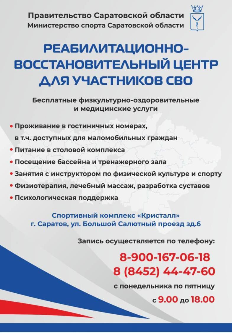 Центр физкультурно-оздоровительной адаптации приглашает участников СВО на реабилитацию.