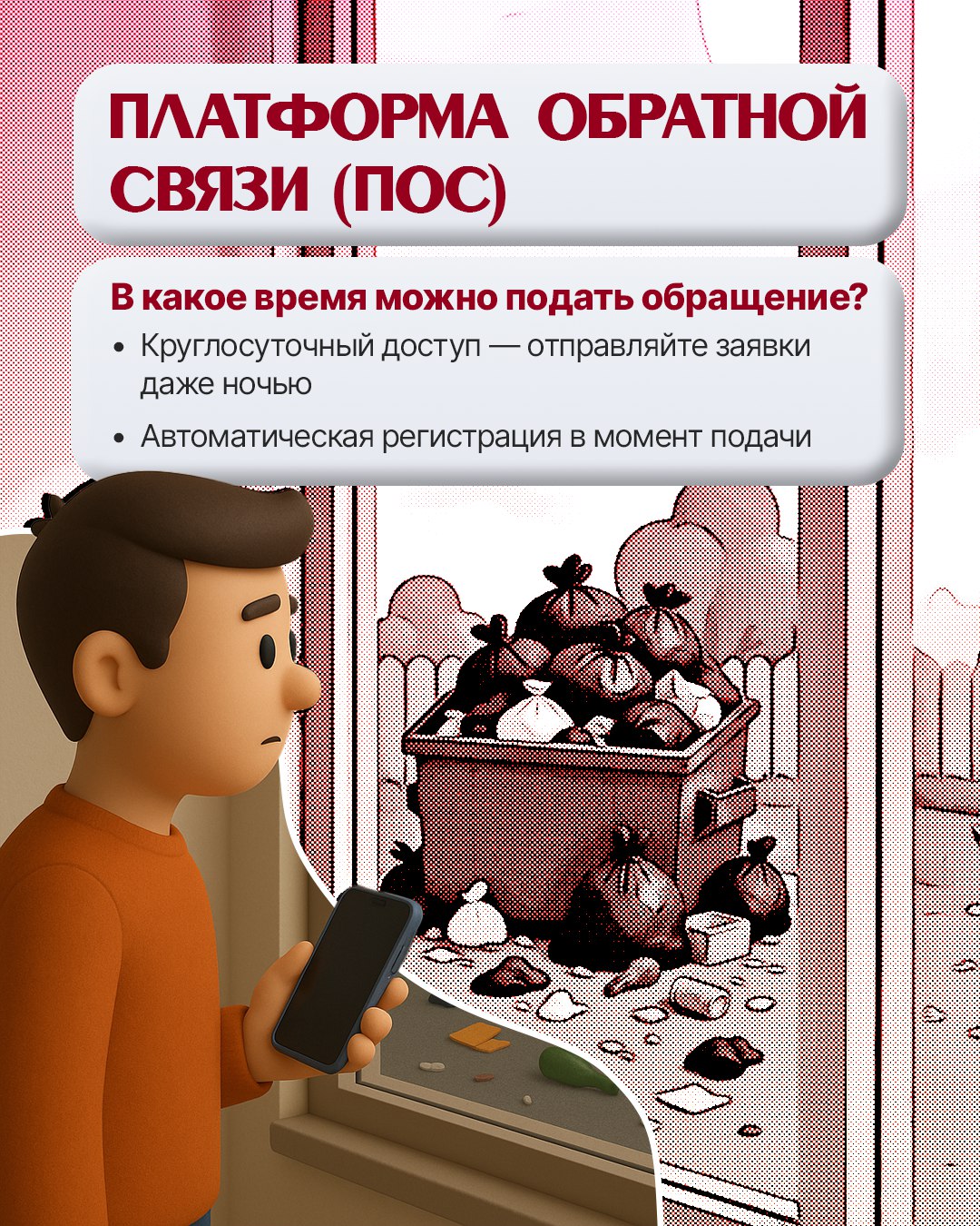 Обращаться к органам власти даже ночью 😲.