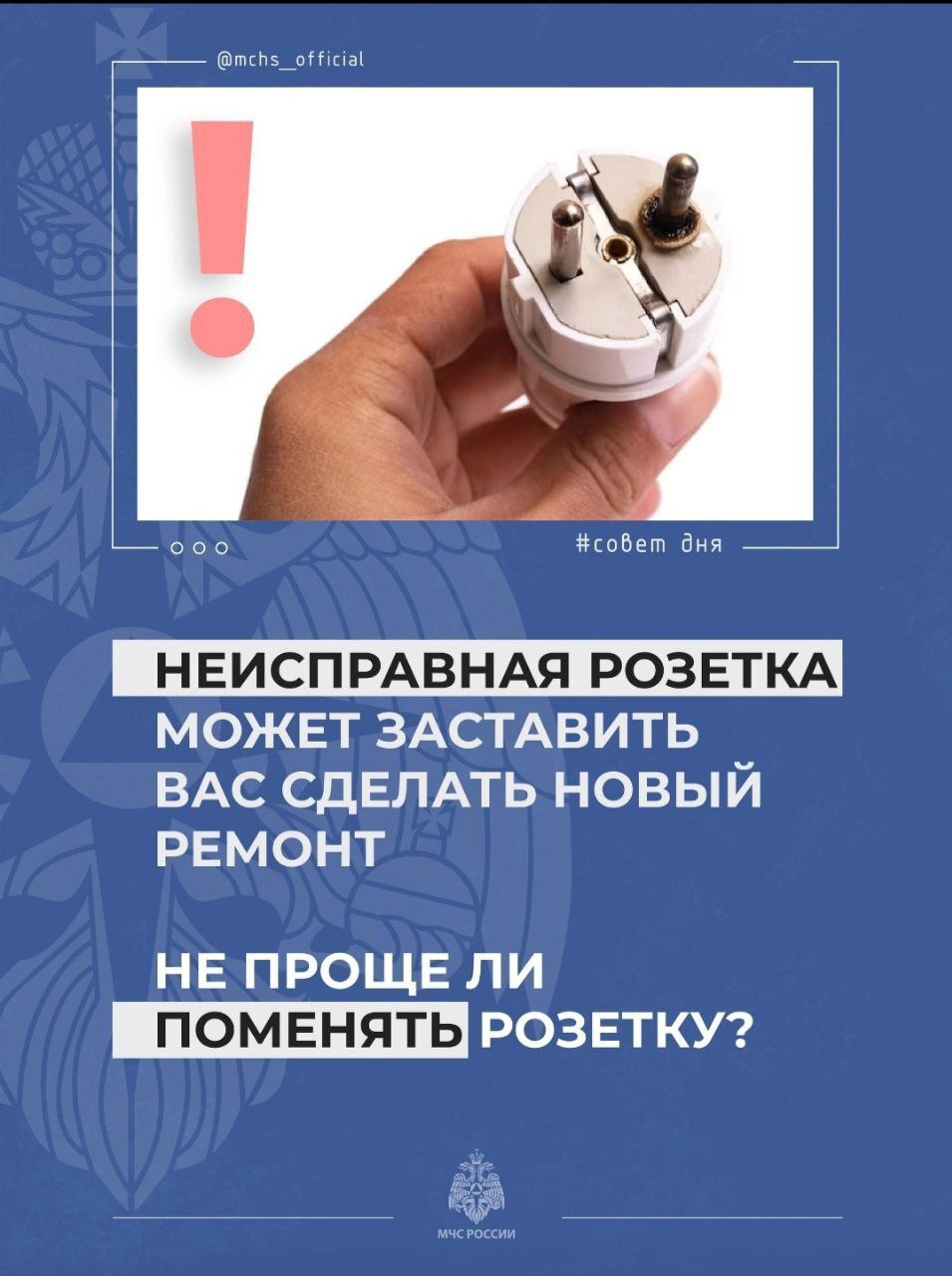 Рекомендации, которые сохранят твой дом от огня.