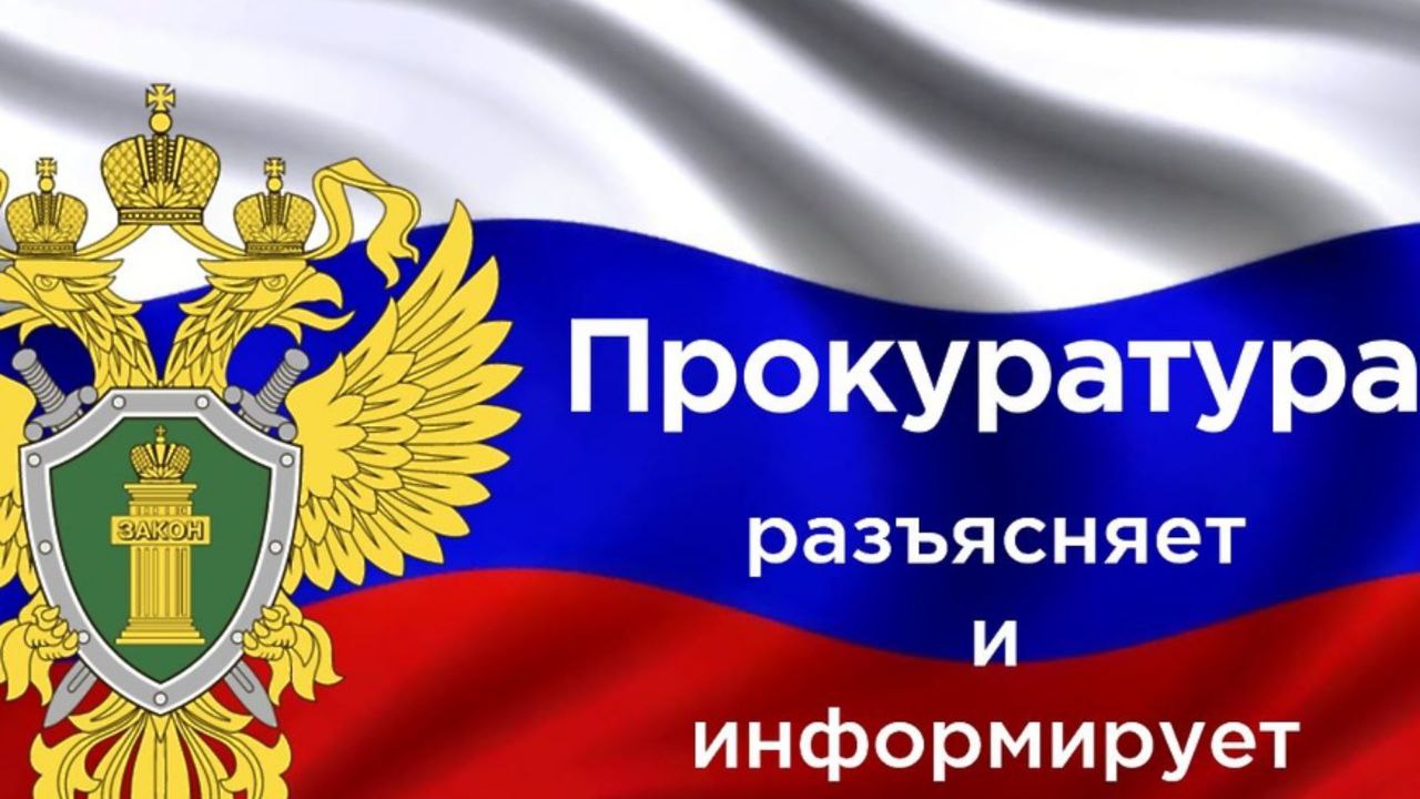 Саратовская межрайонная природоохранная прокуратура разъясняет вопросы паспортизации отходов I - IV классов опасности, включенных в Федеральный классификационный каталог отходов..